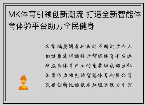 MK体育引领创新潮流 打造全新智能体育体验平台助力全民健身