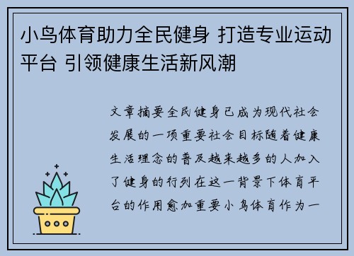 小鸟体育助力全民健身 打造专业运动平台 引领健康生活新风潮