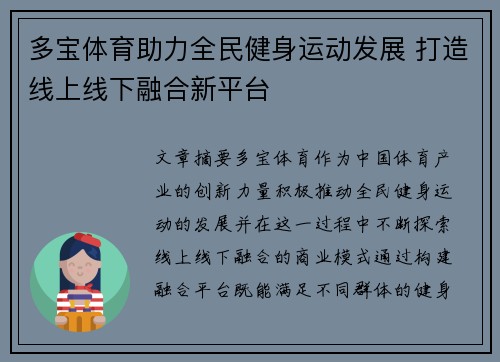 多宝体育助力全民健身运动发展 打造线上线下融合新平台