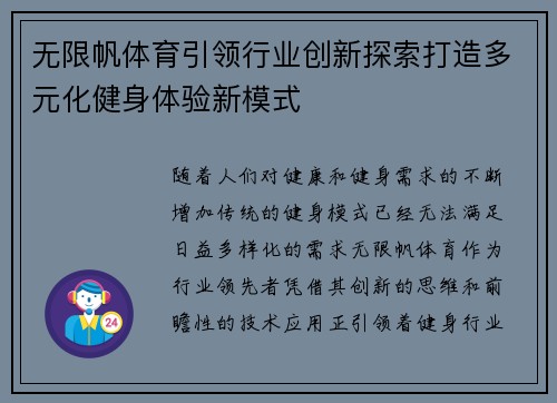 无限帆体育引领行业创新探索打造多元化健身体验新模式