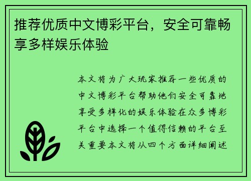 推荐优质中文博彩平台，安全可靠畅享多样娱乐体验
