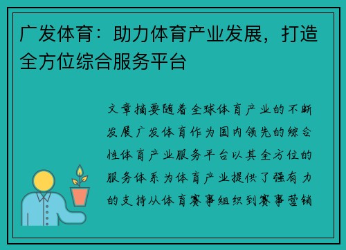 广发体育：助力体育产业发展，打造全方位综合服务平台