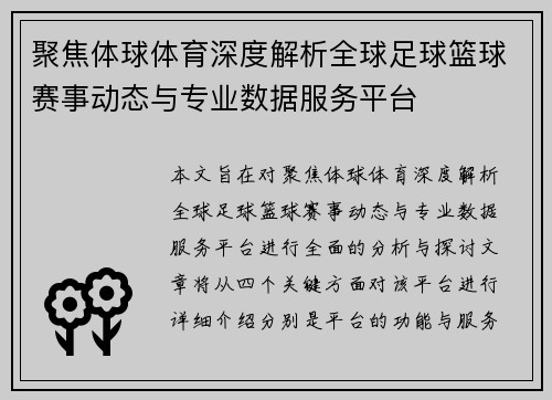 聚焦体球体育深度解析全球足球篮球赛事动态与专业数据服务平台
