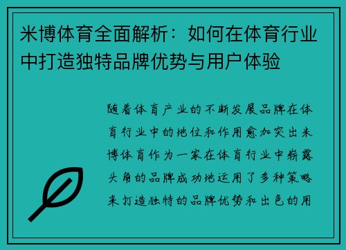 米博体育全面解析:如何在体育行业中打造独特品牌优势与用户体验 米博体育全面解析:如何在体育行业中打造独特品牌优势与用户体验