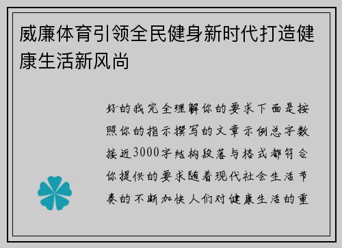 威廉体育引领全民健身新时代打造健康生活新风尚 威廉体育引领全民健身新时代打造健康生活新风尚