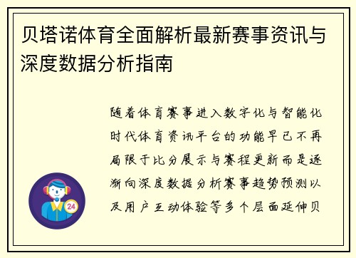 贝塔诺体育全面解析最新赛事资讯与深度数据分析指南 贝塔诺体育全面解析最新赛事资讯与深度数据分析指南