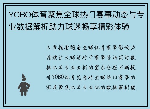 YOBO体育聚焦全球热门赛事动态与专业数据解析助力球迷畅享精彩体验