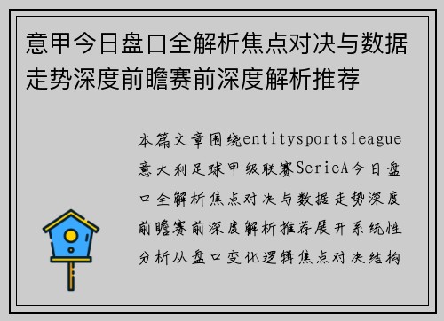 意甲今日盘口全解析焦点对决与数据走势深度前瞻赛前深度解析推荐 意甲今日盘口全解析焦点对决与数据走势深度前瞻赛前深度解析推荐
