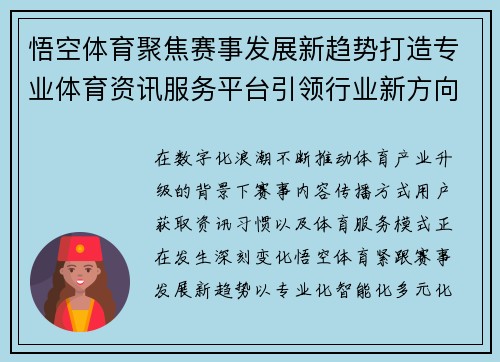 悟空体育聚焦赛事发展新趋势打造专业体育资讯服务平台引领行业新方向 悟空体育聚焦赛事发展新趋势打造专业体育资讯服务平台引领行业新方向